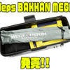 【DEPS】パックロッドも収納可能な大容量ケース「BAKKAN MEGA」発売！