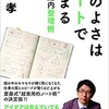 読書日記　～超速脳内整理術　～1