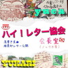 東京風景印歴史散歩100回記念展情報３・ＦＫＤでおなじみのあのコンビが初ワークショップ！