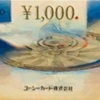 平和堂　株主優待拡充・変更〜優待枠新設と長期継続保有株主優待を追加導入 UCギフトが貰える株主優待〜