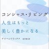 ゲイ・ヘンドリックス「コンシャス・リビング」