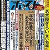 活字中毒：週刊ポスト　2016年9／9号発行権編集人飯田昌宏