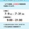 週末の開館時間、延びてます！【医学分館】