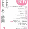 子どもの仕事、子どもの時間を考えるために