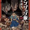 2023年12月コミックス新刊情報（12月11日～17日）『ダンジョン飯』13巻&最終14巻、『それでも歩は寄せてくる』最終17巻など