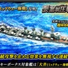 蒼焔の艦隊【軽巡：大井（ミッドウェー海戦）】