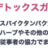 スパイクタンパク質の更新され続けるデトックスガイド。