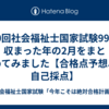 第30回社会福祉士国家試験99点に収まった年の2月をまとめてみました【合格点予想、自己採点】