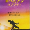 「ボヘミアン・ラプソディ」