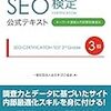 一つ上の【SEO検定3級】キーワード調査✖︎ロングテールSEO