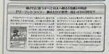 本日 東京新聞朝刊に『リーマントラベラー』掲載！