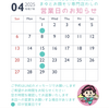 「まゆとお顔そり専門店のりこ（仮）」４月の営業カレンダーをアップしました。 チェックしてくださいね(^－^)