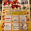 10月21日(日)は新田祭り！出店します。