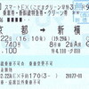 EX早特の当日変更