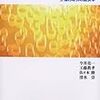 今井・工藤・佐々木・清水『サーチ理論』（東京大学出版会）