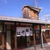 餐休江崎総本店＠中区江崎