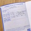 住宅ローンの年末残高証明書、到着！ローン開始から2年半で、返済期間が12年短縮してました！