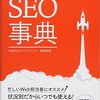 【参加報告】「コンテンツSEO 第2段 ～Webメディアとライティングと編集・マネタイズについて～セミナー」