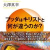 ［ま］ゆかいな仏教／「ふしぎなキリスト教」の2人が対談形式で仏教に迫る「ゆかいな」一冊 @kun_maa