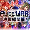 【クラフィ】ALICE WAR決戦編 バグマ終了