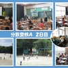 分散登校Ａ