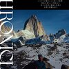 夫婦で登山家のドキュメンタリー映画 『人生クライマー 山野井泰史と垂直の世界』、世界的伝説クライマー