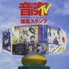 青春時代が蘇る！爆風スランプ「音楽TV~ビデオクリップ・コレクション」DVDレビュー：あの頃の熱狂を再び