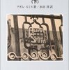 スミス（1759）『道徳感情論』第六部「徳の性格について」  