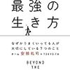 【日産】長く居すぎたカリスマ「ゴーン」長く続きすぎたFM放送「安部礼司」