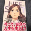 自分のポジションに…：読書録「まんがでわかるライフシフト」