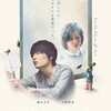 珠玉の作品『テロルンとルンルン』&小野莉奈さん舞台挨拶