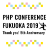 PHPカンファレンス福岡2019の公式サイトがオープンしました！ #phpconfuk