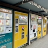 【昭和ノスタルジー】話題の『レトロ自販機の聖地』 ”中古タイヤ市場相模原店”を訪れた