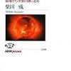 『太陽の科学−磁場から宇宙の謎に迫る−』ほか