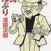 「競馬どんぶり」読了