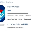 PushGmail