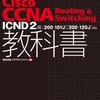 amazon　Kindle　ネットワーク技術者向け新着書籍▽徹底攻略Cisco CCNA Routing & Switching教科書ICND2編［200-101J］［200-120J］対応▽シスコ技術者認定教科書 CCENT/CCNA Routing and Switching ICND1編 テキスト&問題集　[対応試験］ 100-101J/200-120J (2014/6/24)▽CCNA取得後のCiscoルーター・スイッチ実機入門 [Kindle版]　他 