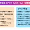 オンライン英会話SPTR（スパトレ）体験記