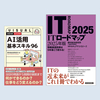 書籍『日経文庫ビジュアル AI活用基本スキル96』『ITロードマップ 2025年版』のご紹介