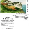 　「関敏　スケッチ展」(画廊「岳」にて)