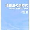 債権法改正プロセスはじまってます