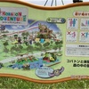 コバトンの森（子連れお出掛けスポット）