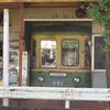 しがない1日　江ノ電に乗って楽しむ