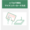 絶対解決！確定申告が マイナンバーカード方式の e-Taxで提出できない？