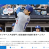 ６月２８日（金）大谷翔平凄いね2日連続先頭打者ホームラン、巨人惜しかった一歩及ばずか、