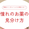 ロラゼパム（ワイパックス）とデパスへの憧れ