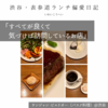 サンジャン・ピエドポー（バスク料理）@渋谷 【すべてが良くて気づけば訪問しているお店】