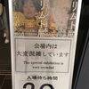 #クリムト展 チャリできた。