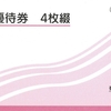 アルペンから2024年6月期第2四半期の株主優待と配当が届いたのである