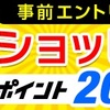 【毎月10日、20日、30日】dショッピングデーで20%還元　